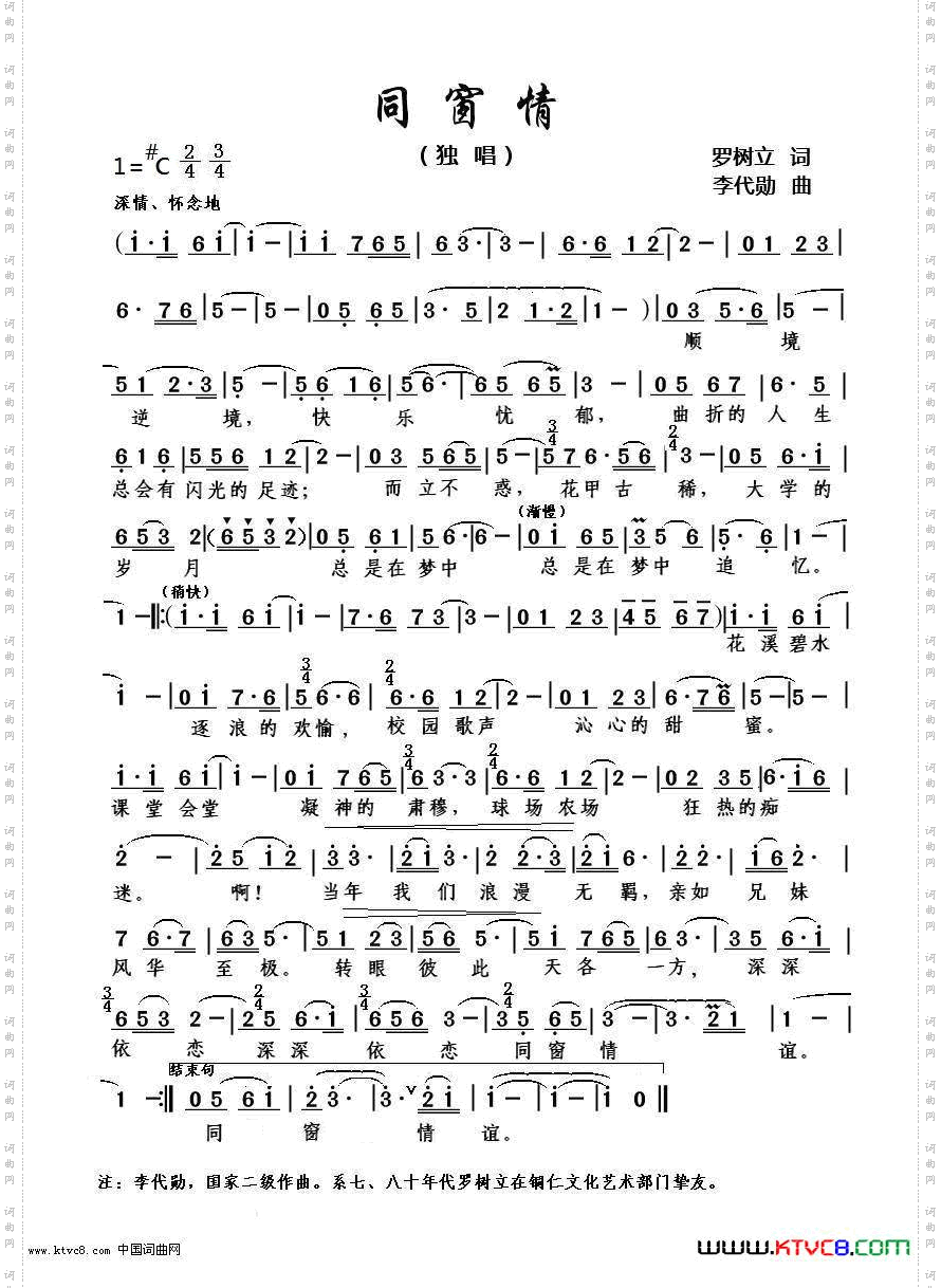 同窗情