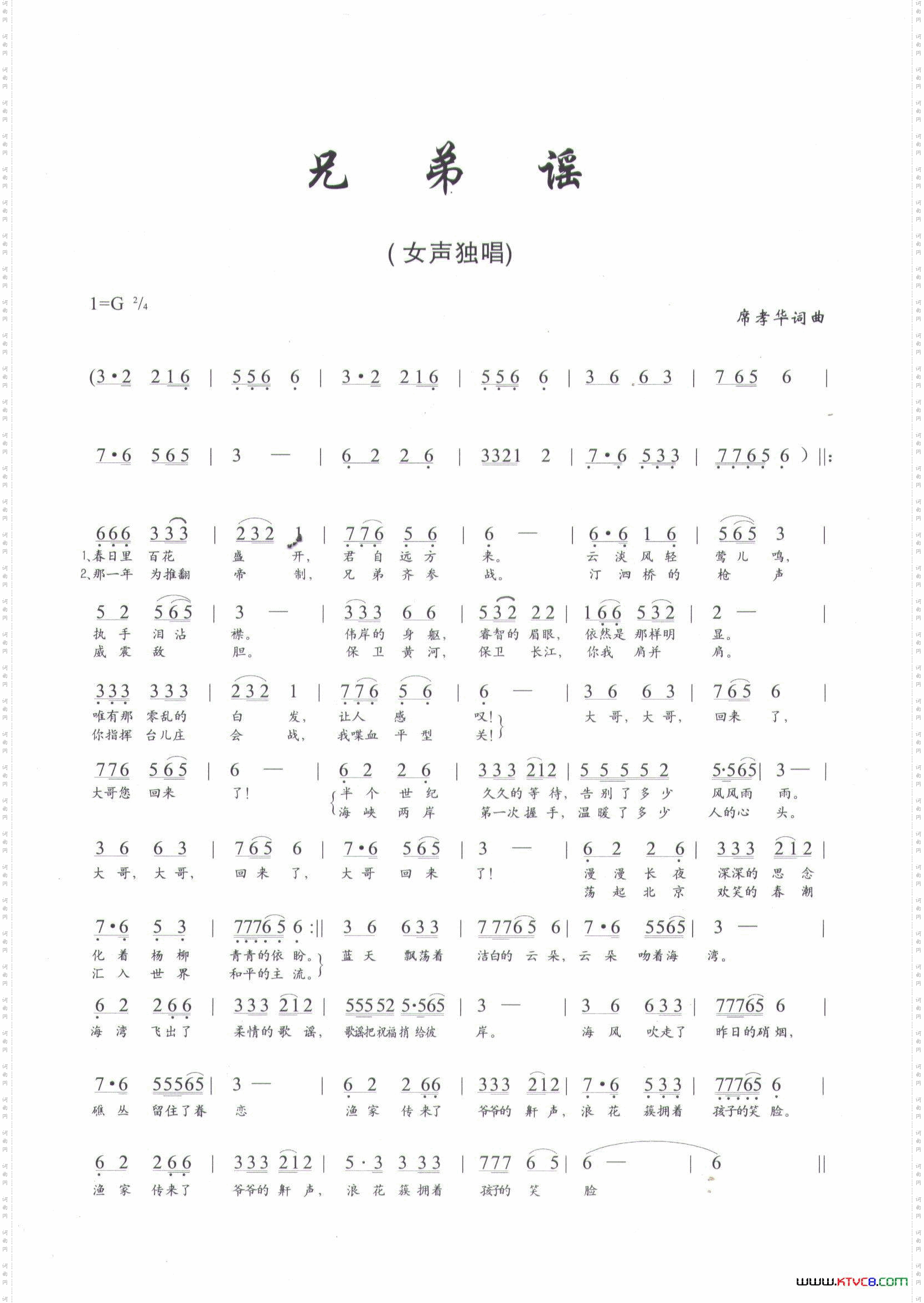 兄弟谣