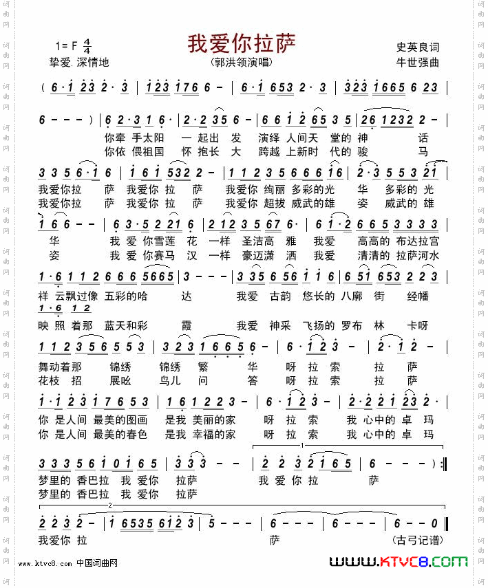 我爱你拉萨