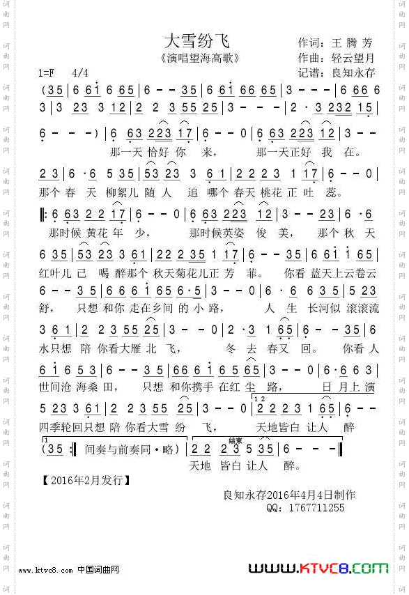 大雪纷飞