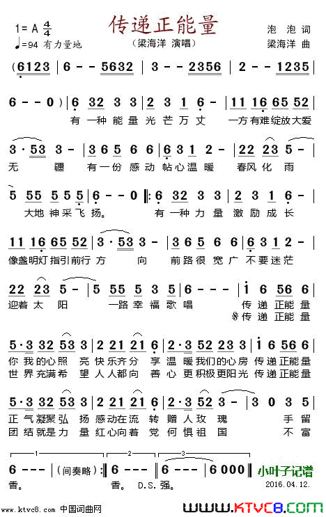 传递正能量