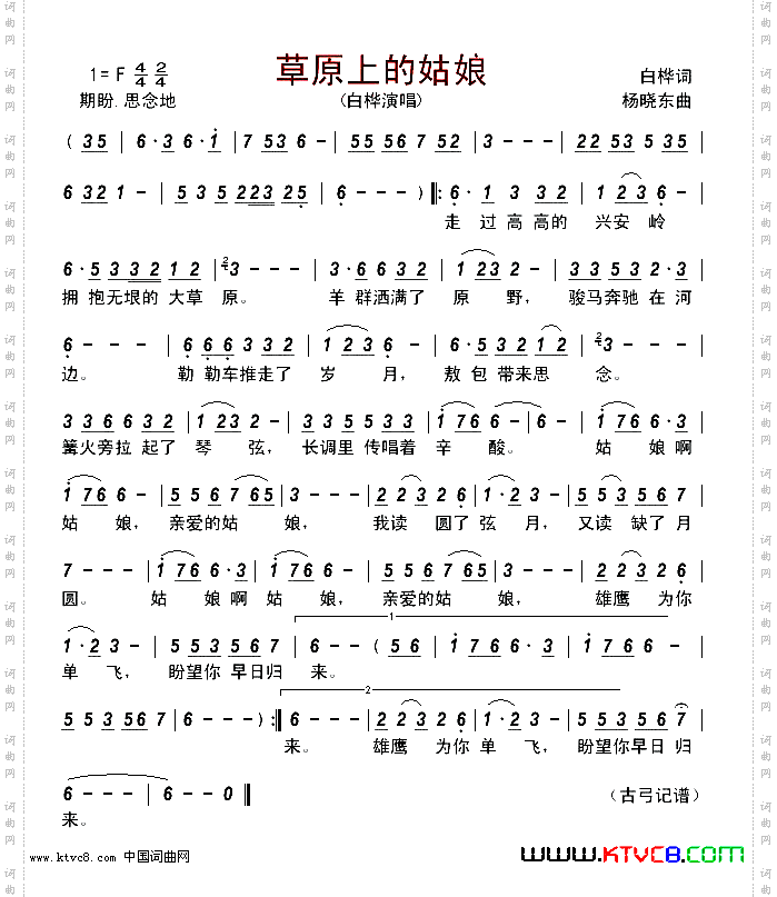 草原上的姑娘白桦