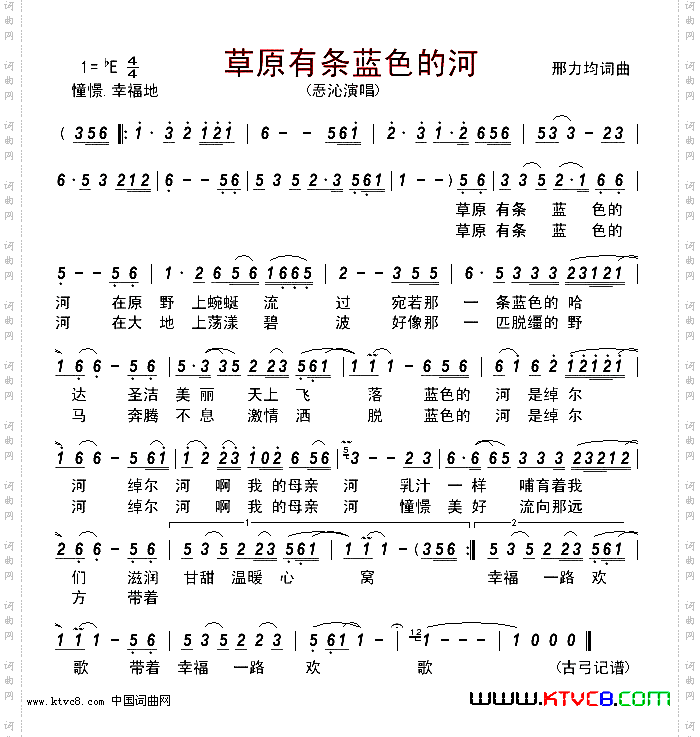 草原有条蓝色的河