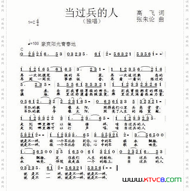 当过兵的人