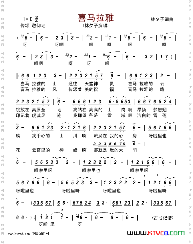 喜马拉雅