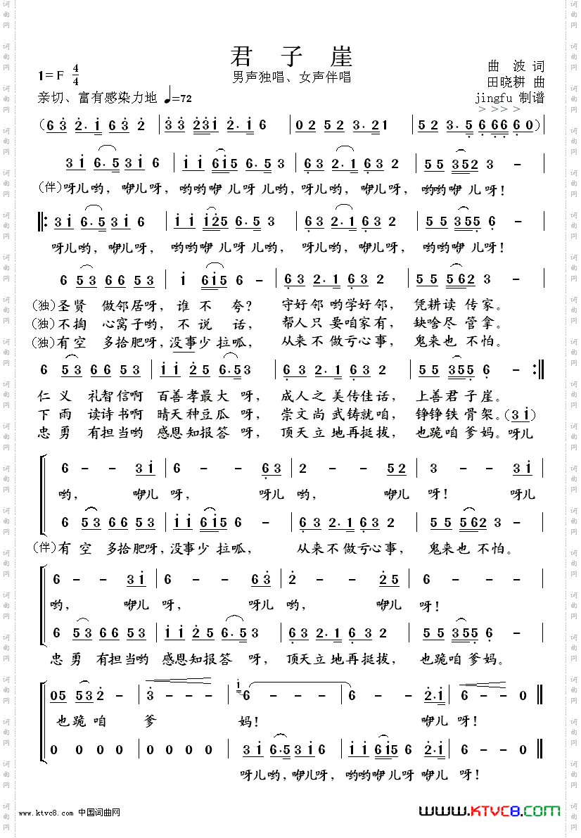 《君子崖》简谱