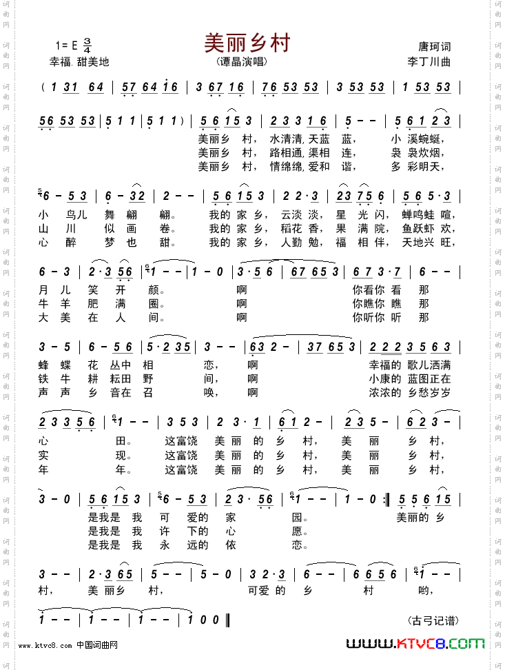 美丽乡村