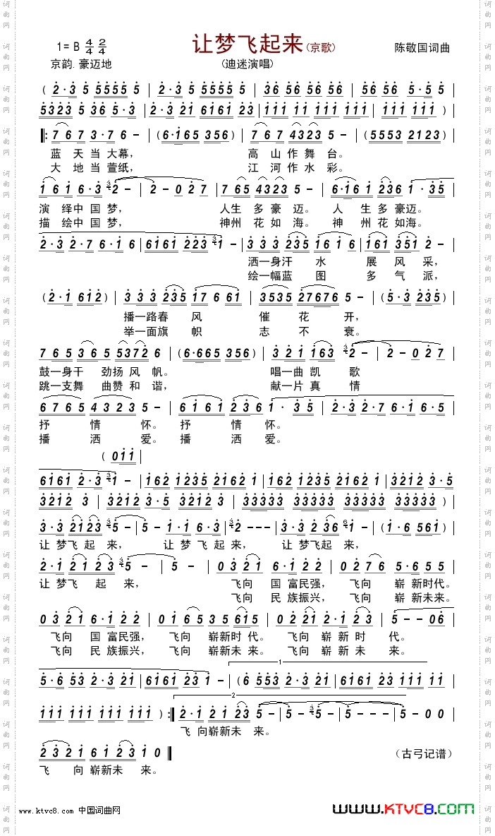 让梦飞起来--京歌