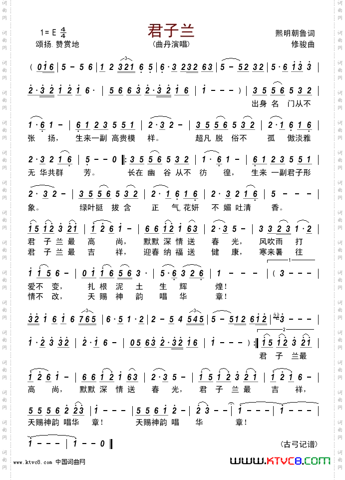 君子兰