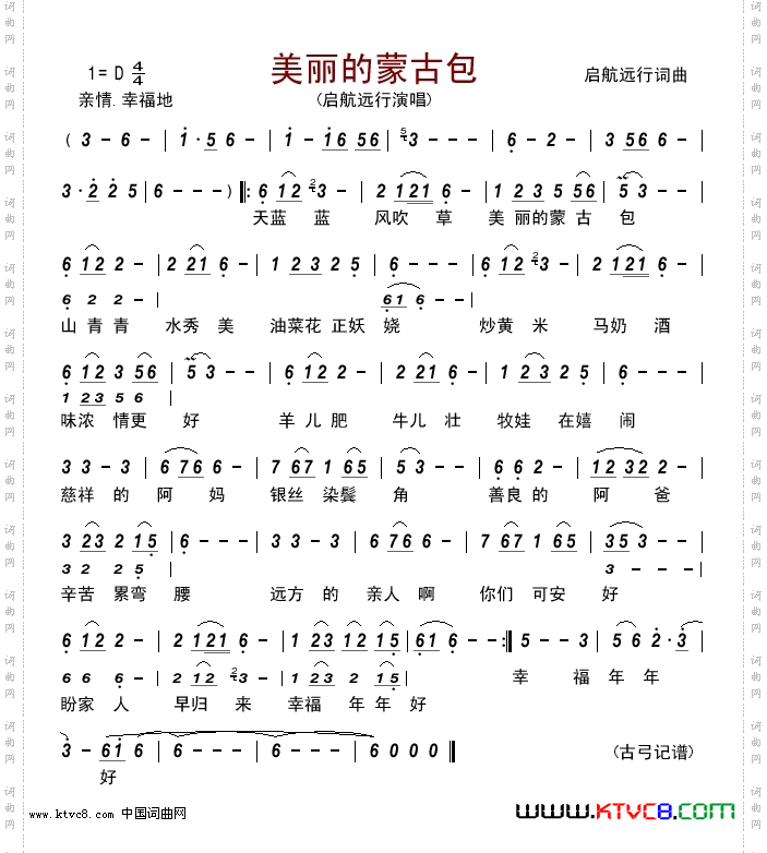 美丽的蒙古包