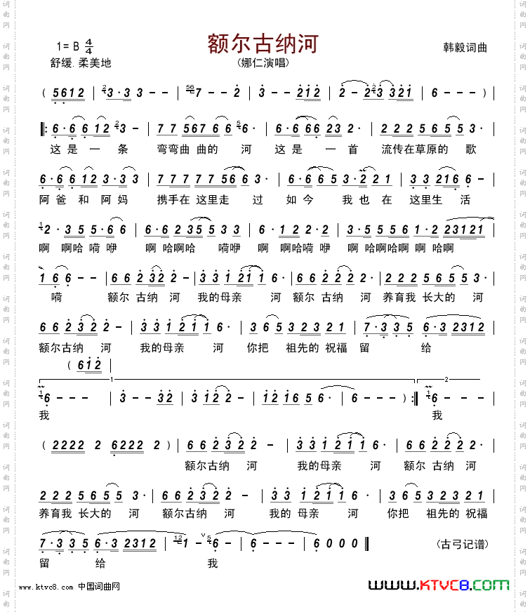 额尔古纳河