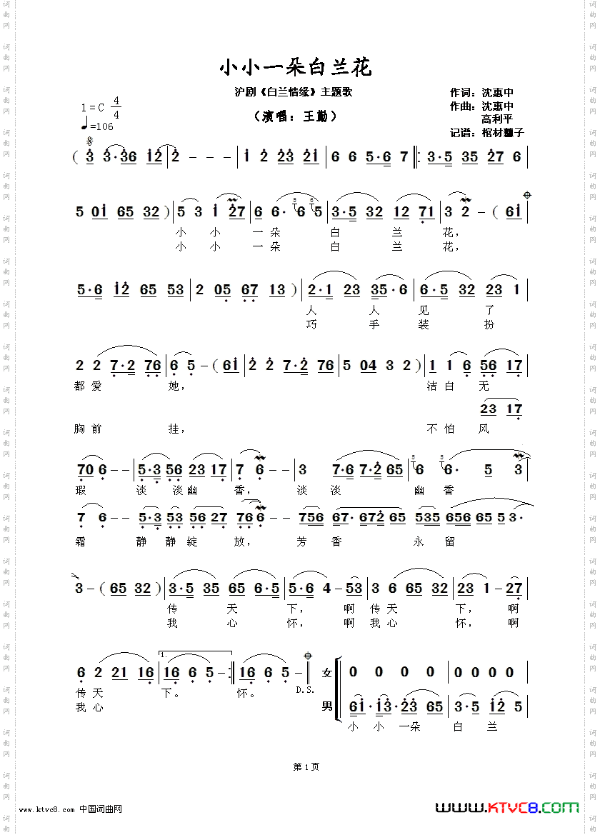 小小一朵白兰花沪剧《白兰情缘》主题歌
