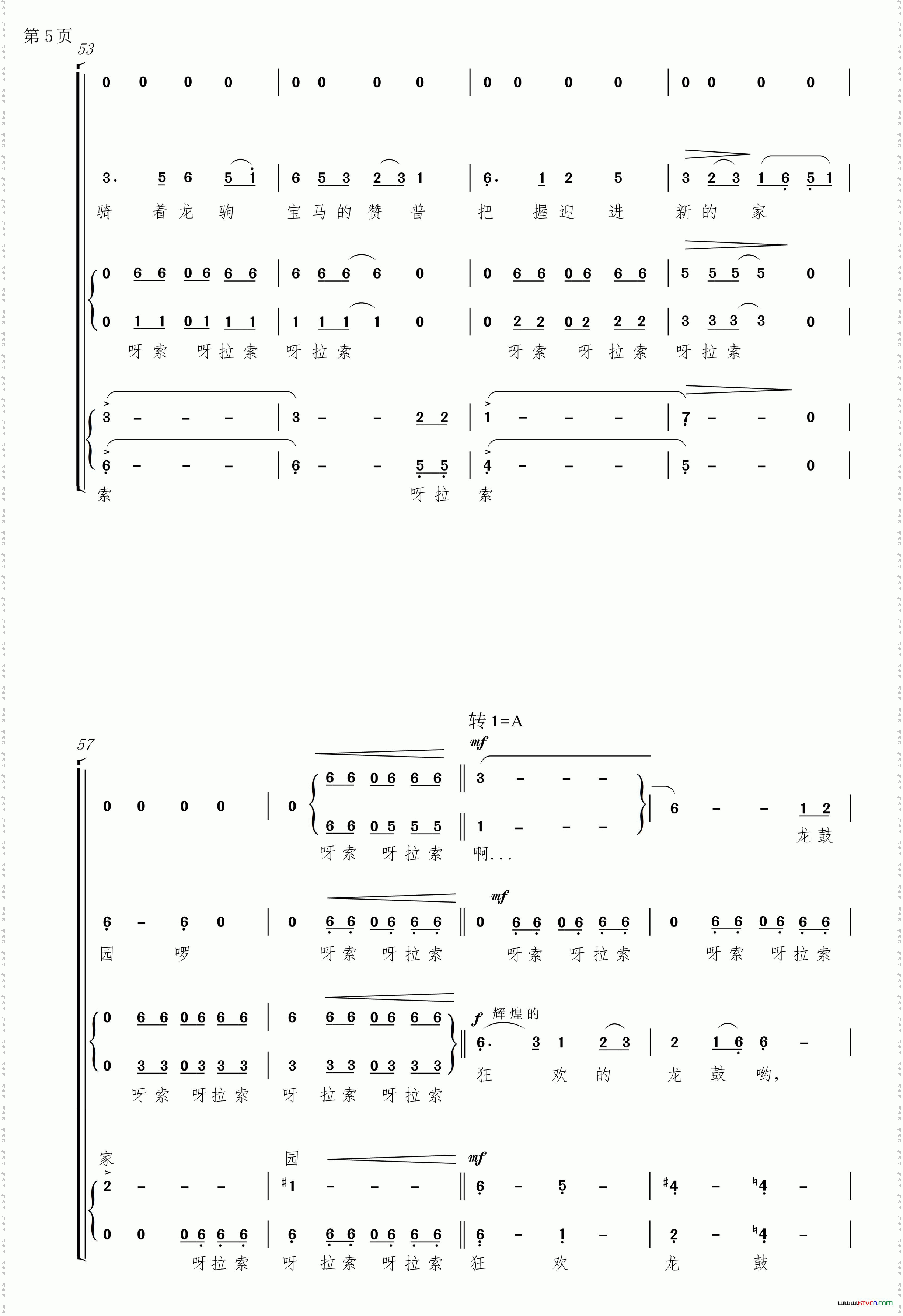 文成出藏无伴奏混声合唱、简谱版