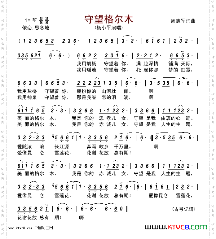 守望格尔木