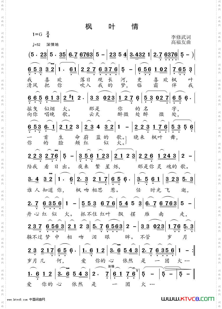 枫叶情