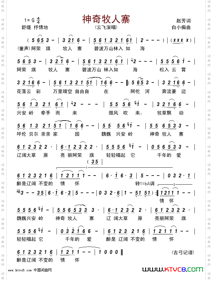 神奇牧人寨