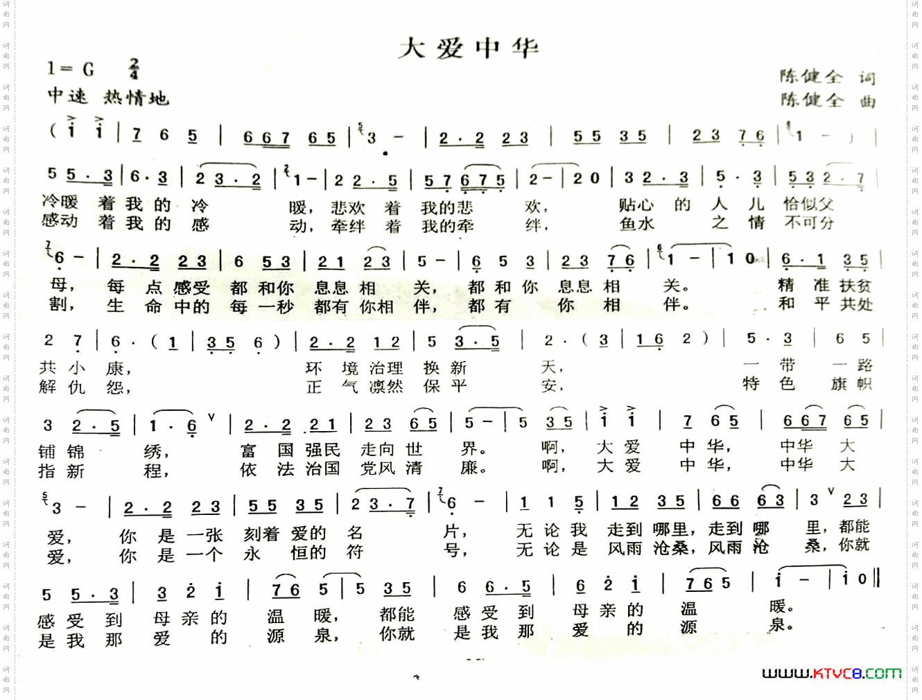大爱中华