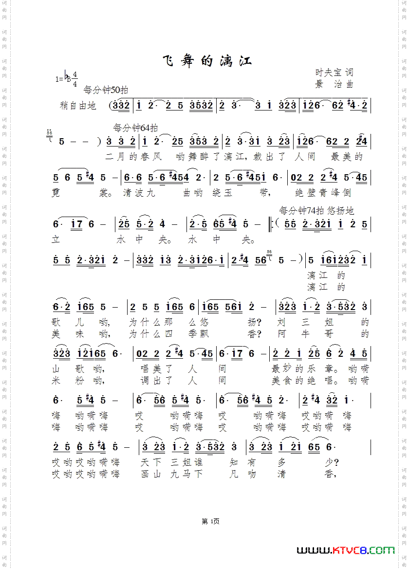 飞舞的漓江