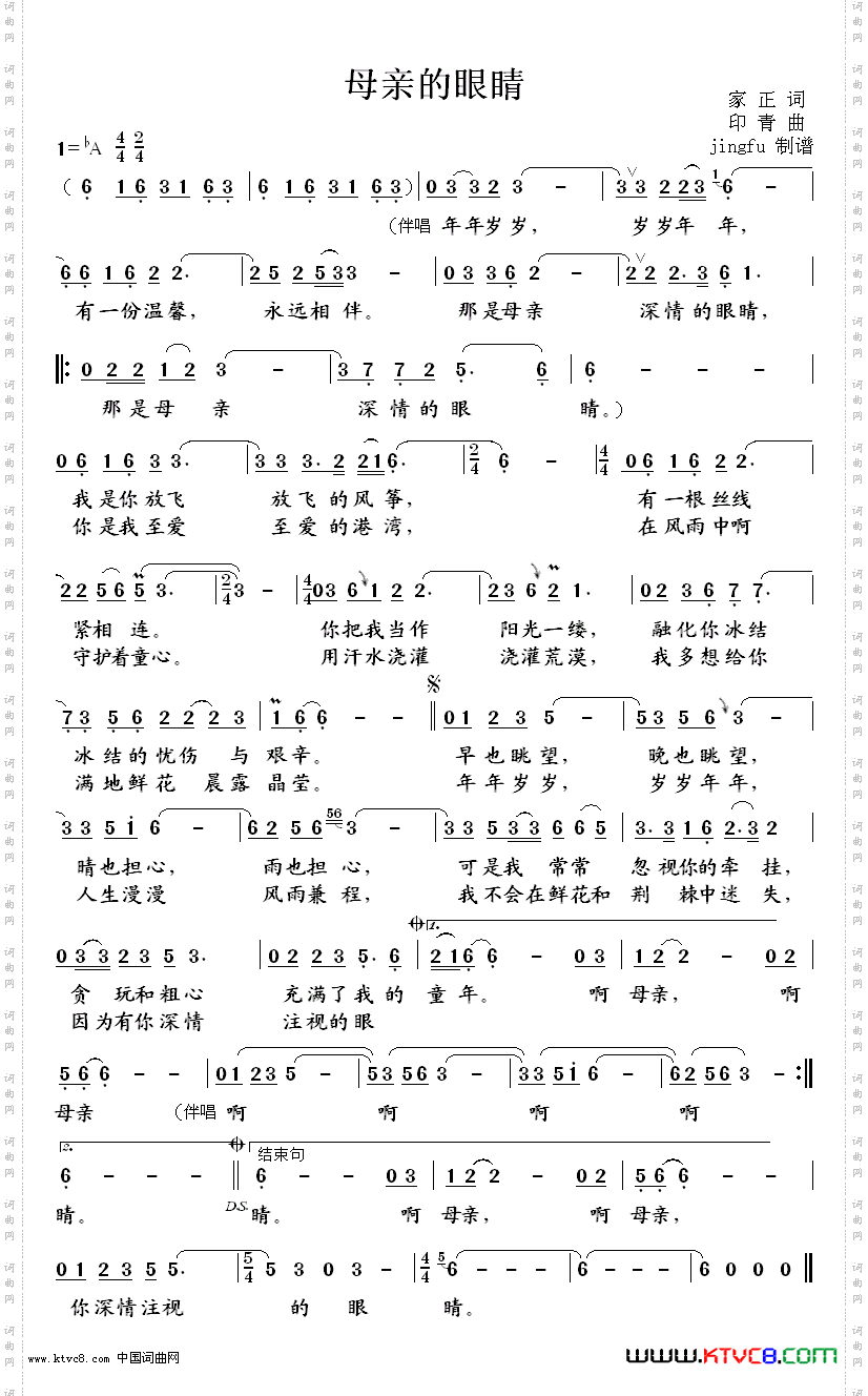 母亲的眼睛08年文化部春晚歌曲