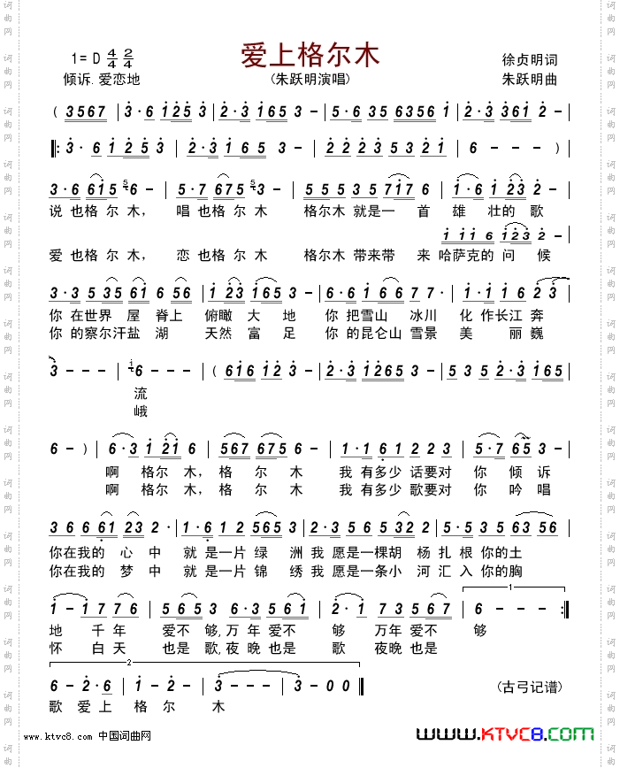 爱上格尔木