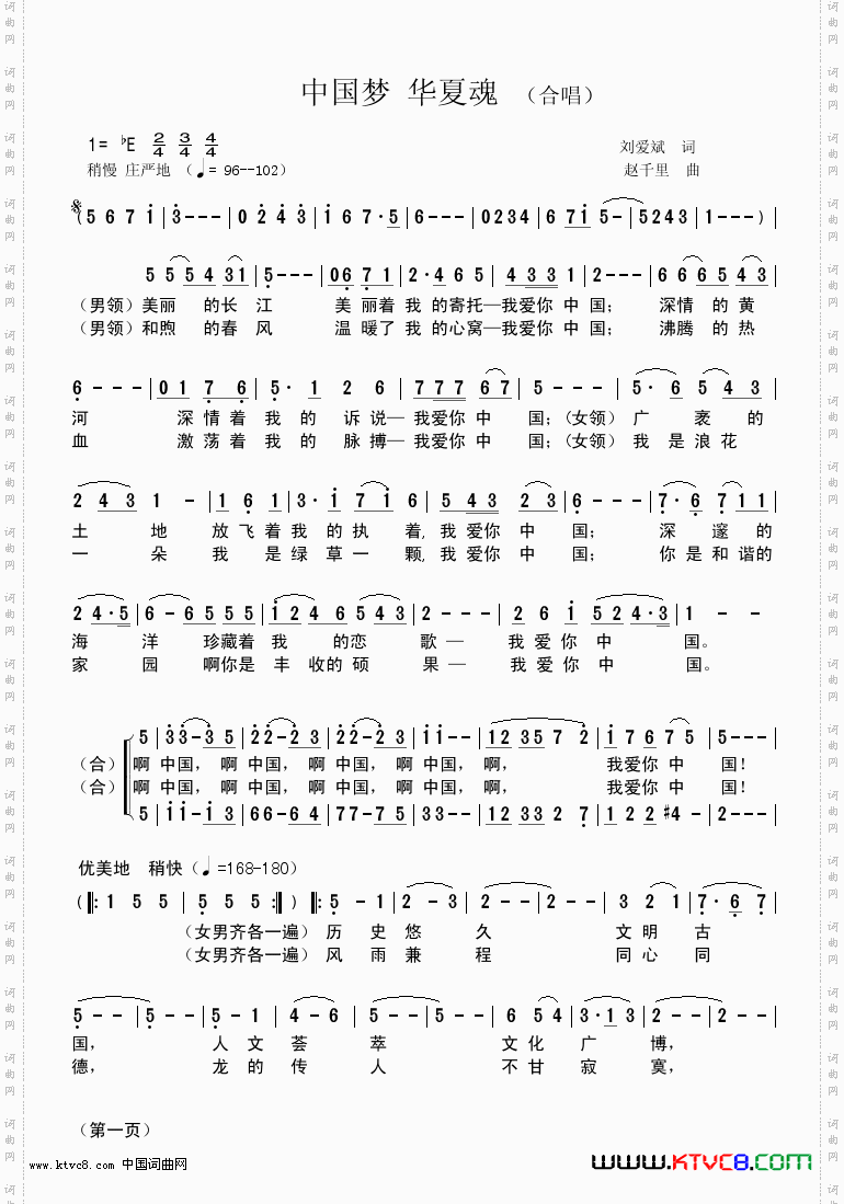 中国梦，华夏魂1