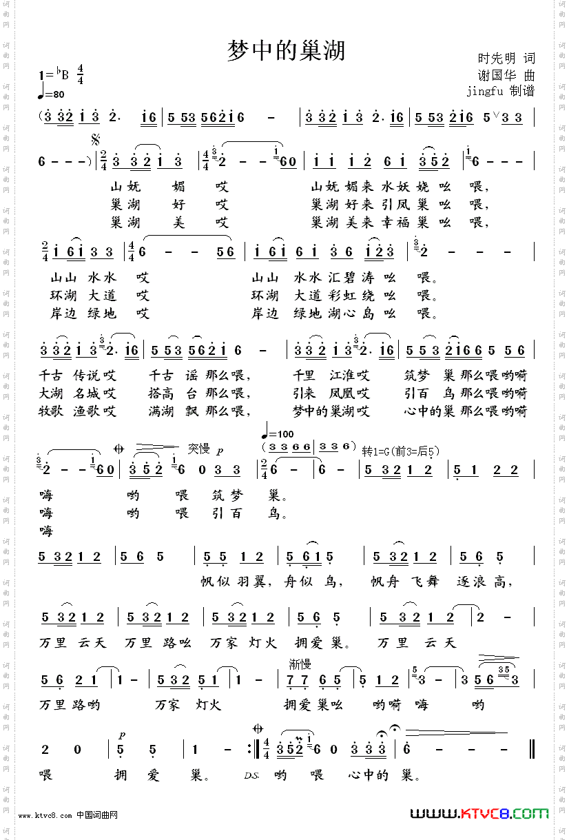《梦中的巢湖》简谱