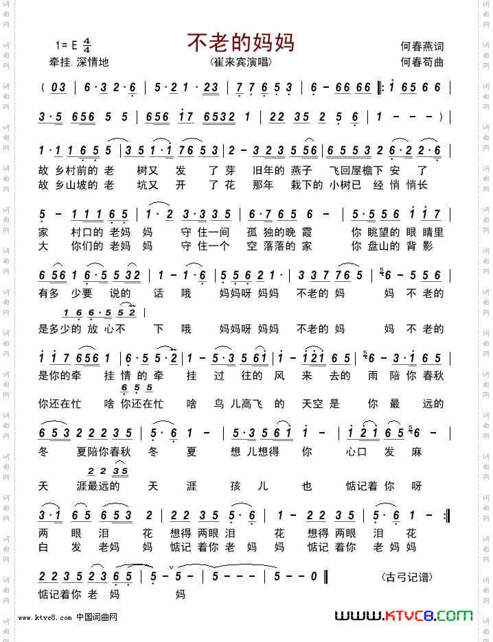 不老的妈妈