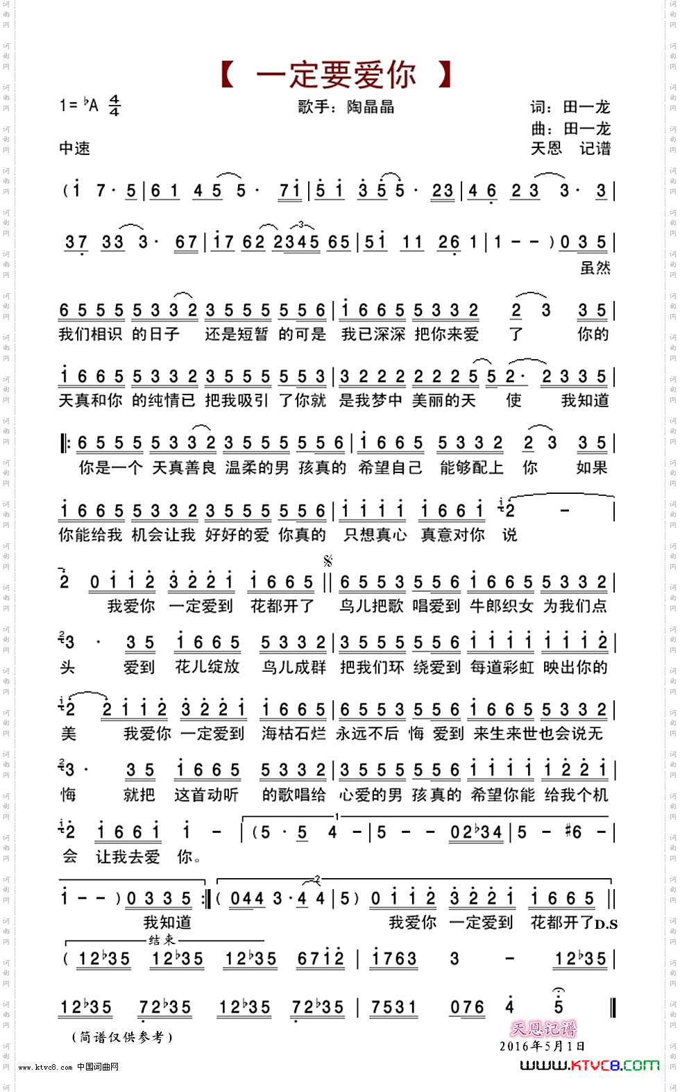 一定要爱你