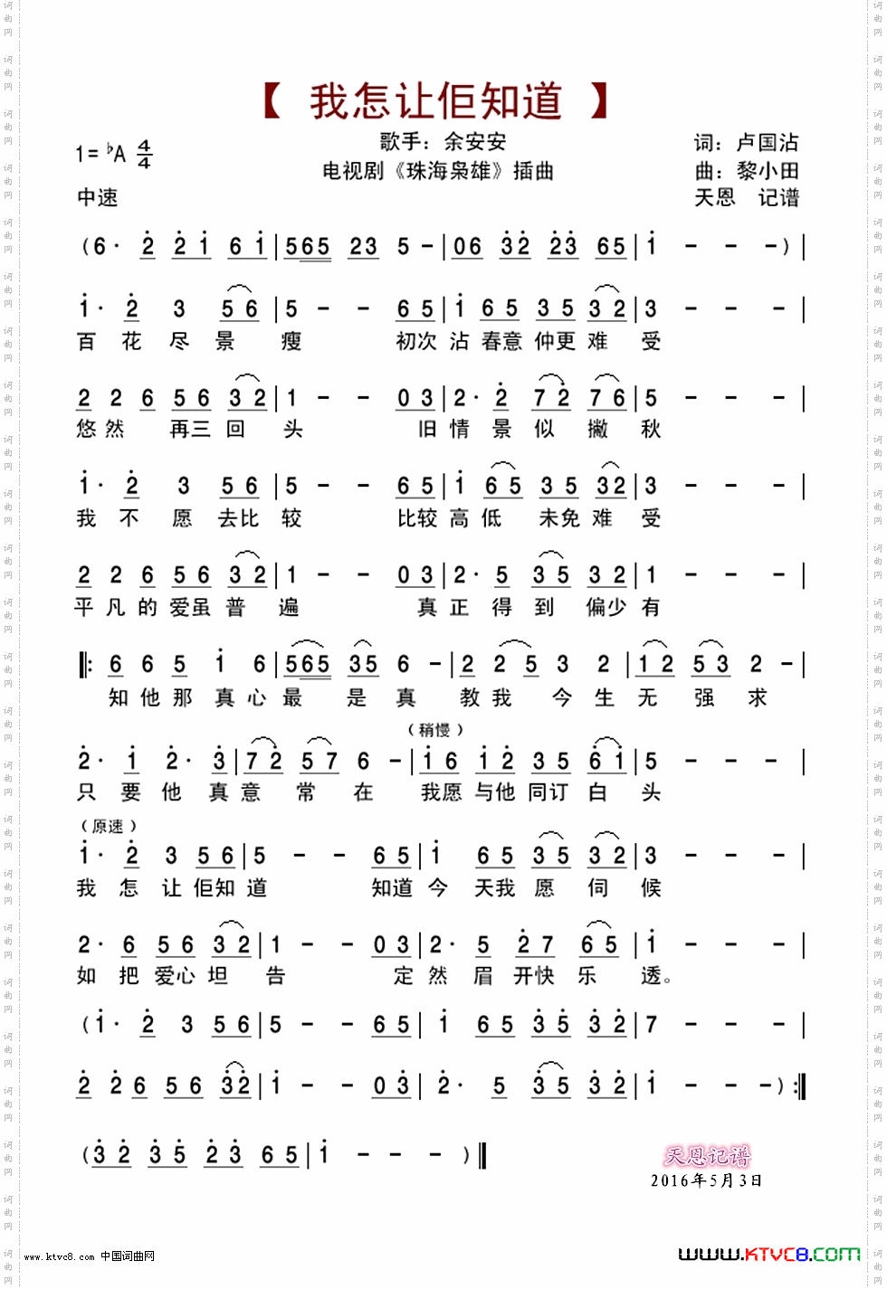 我怎让佢知道