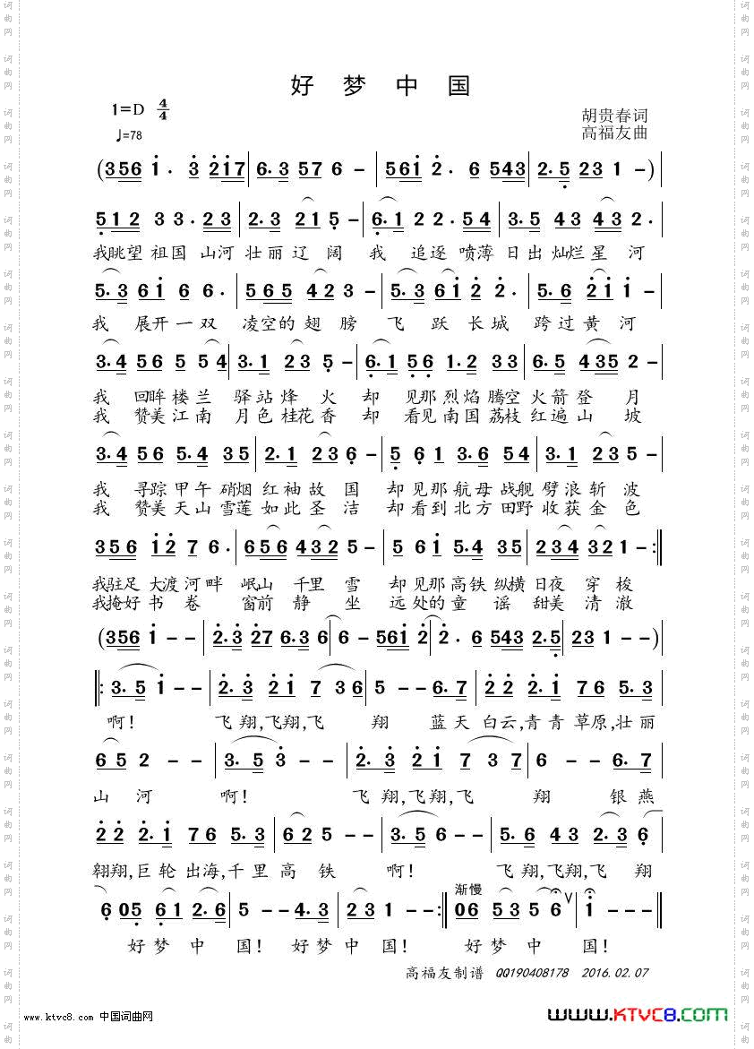 好梦中国