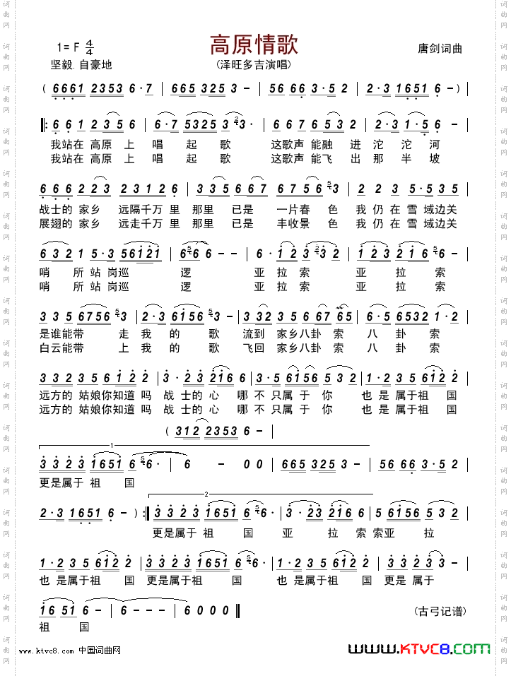高原情歌