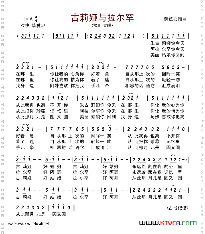 古莉娅与拉尔罕