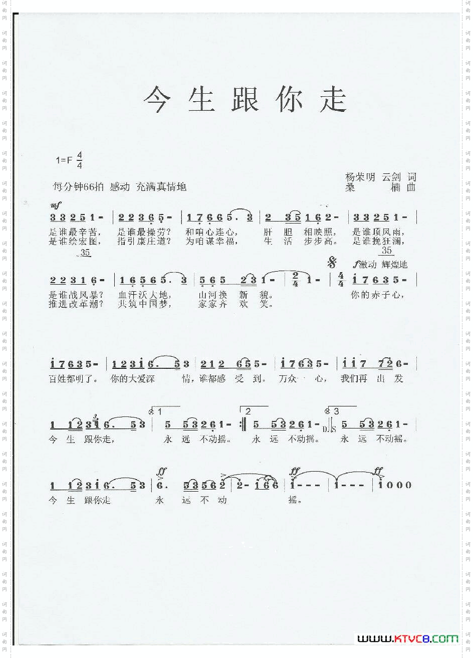 今生跟你走