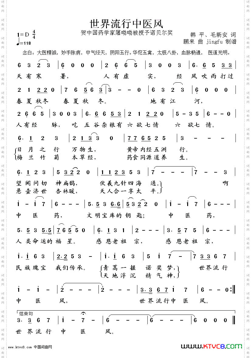 《世界流行中医风》简谱