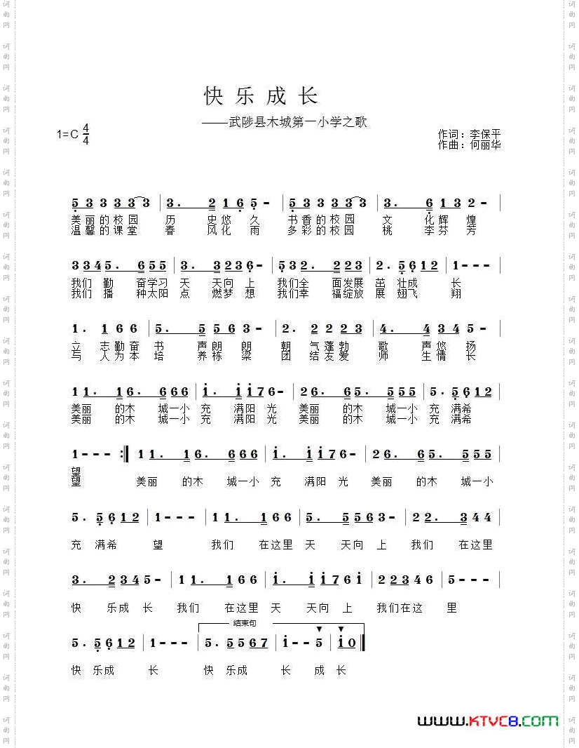 快乐成长
