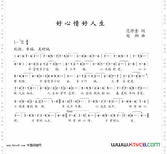 好心情好人生