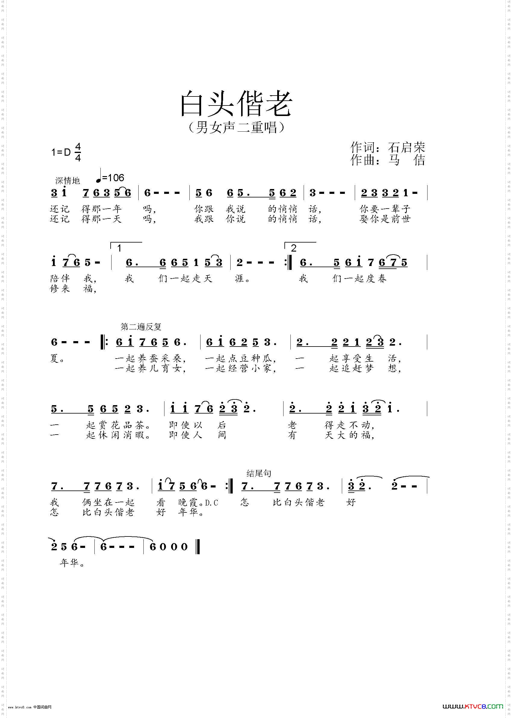白头偕老