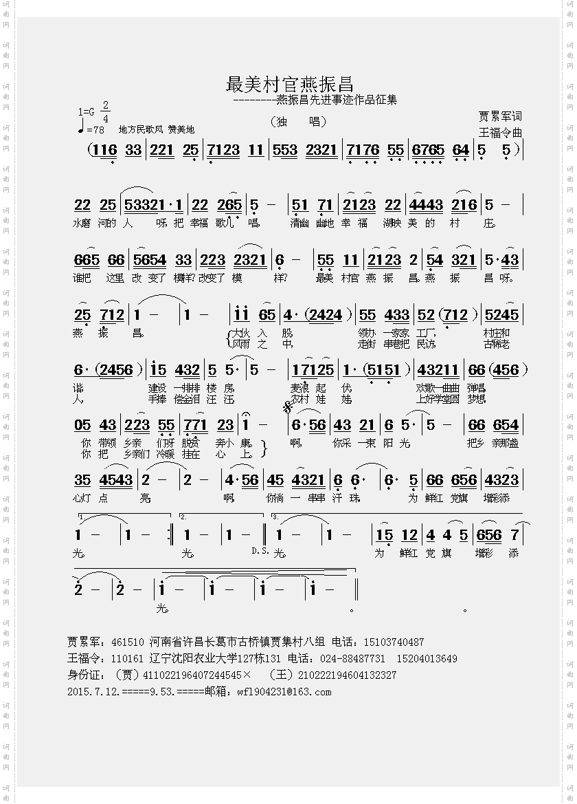 最美村官燕振昌