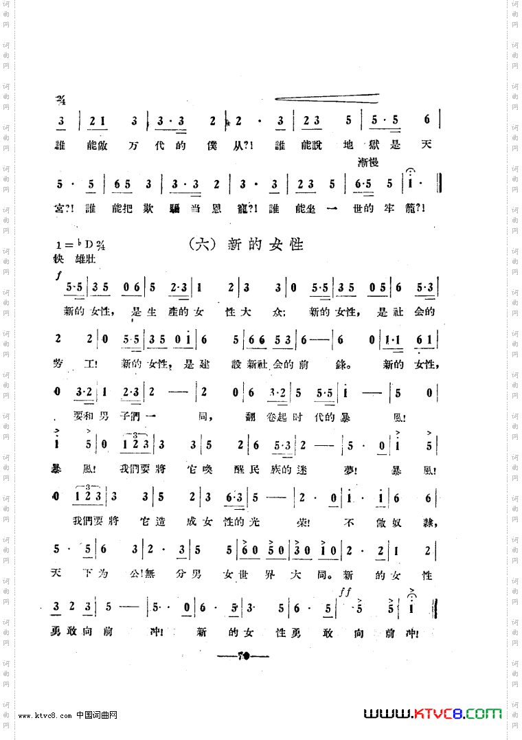 新女性组歌