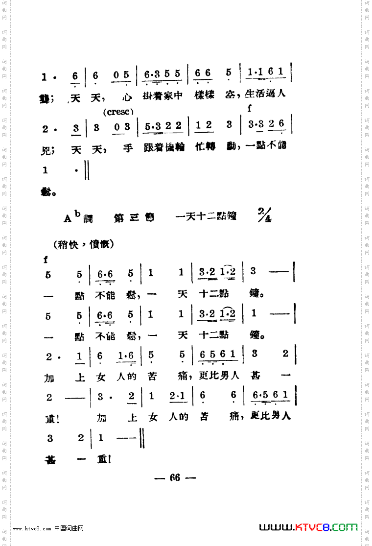 新女性组歌
