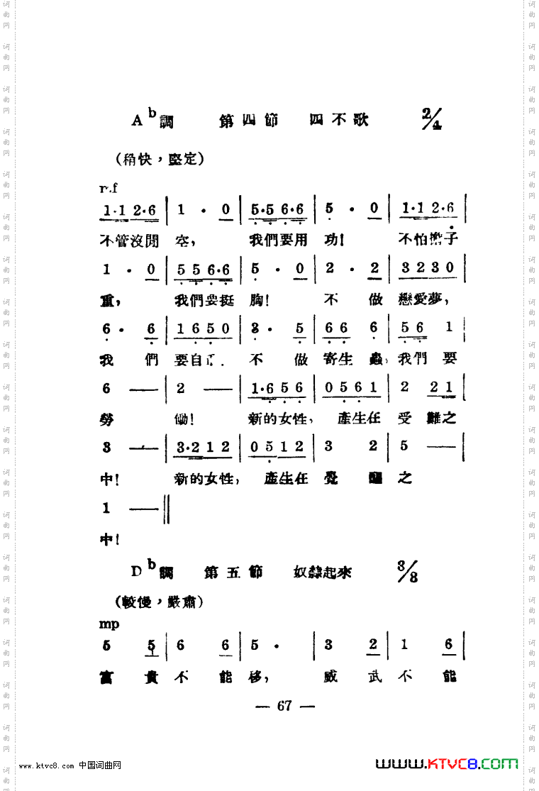 新女性组歌
