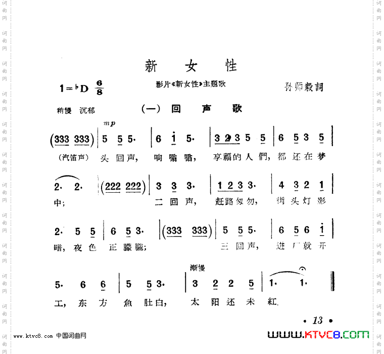 新女性组歌
