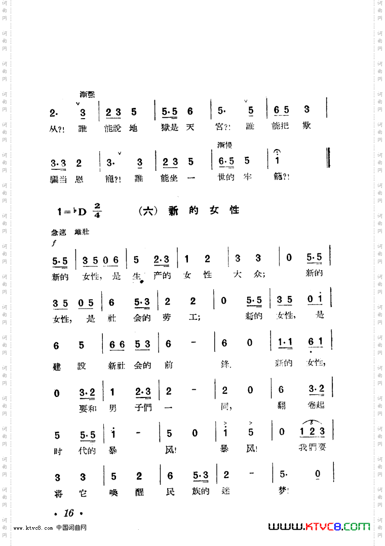 新女性组歌