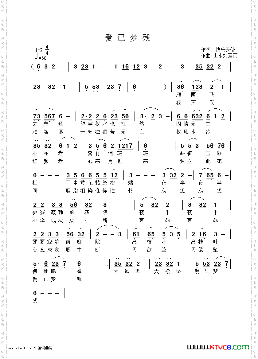 爱已梦残