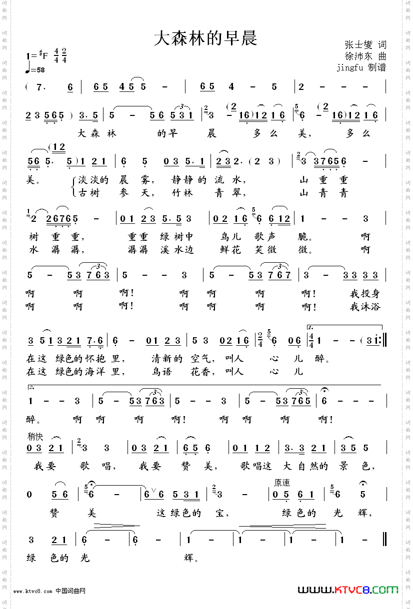 《大森林的早晨（廖昌永版）》简谱