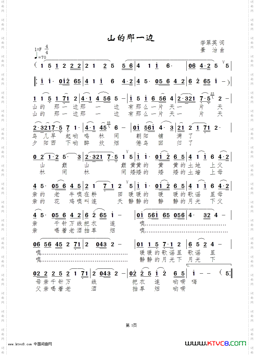 山的那一边胡润华版
