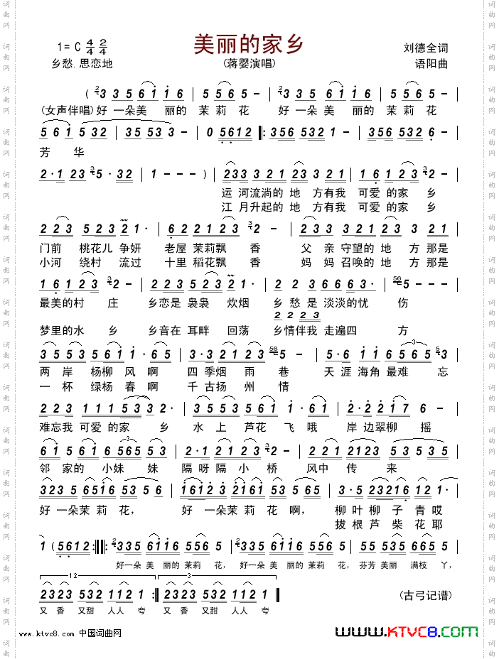 美丽的家乡