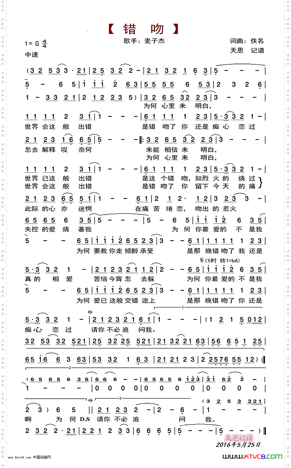 错吻