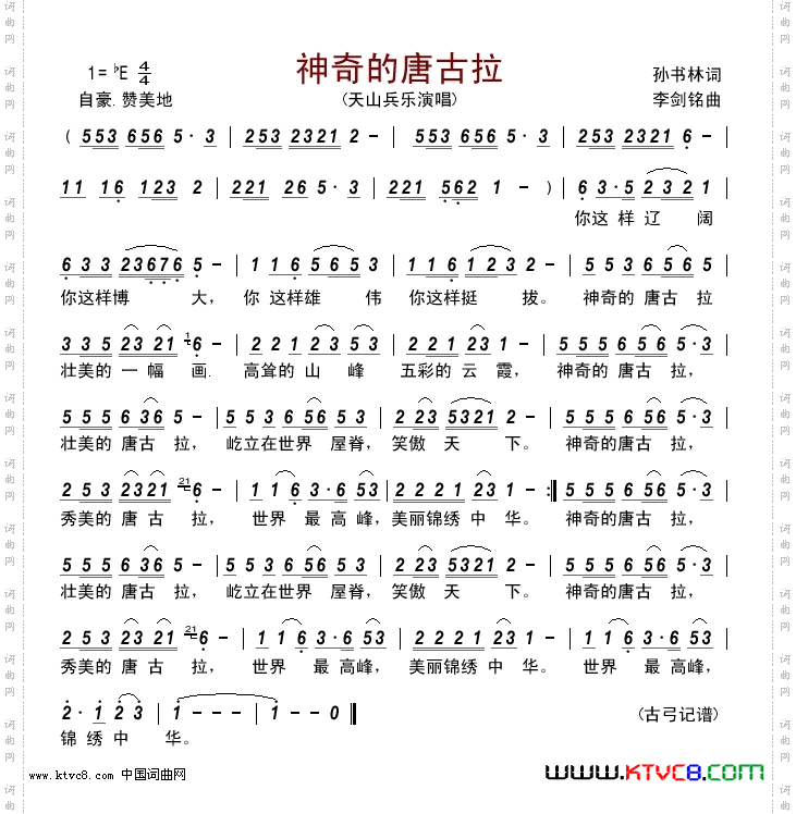 神奇的唐古拉