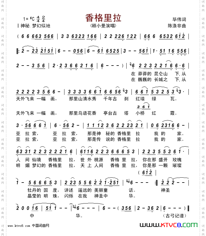 香格里拉顾小曼